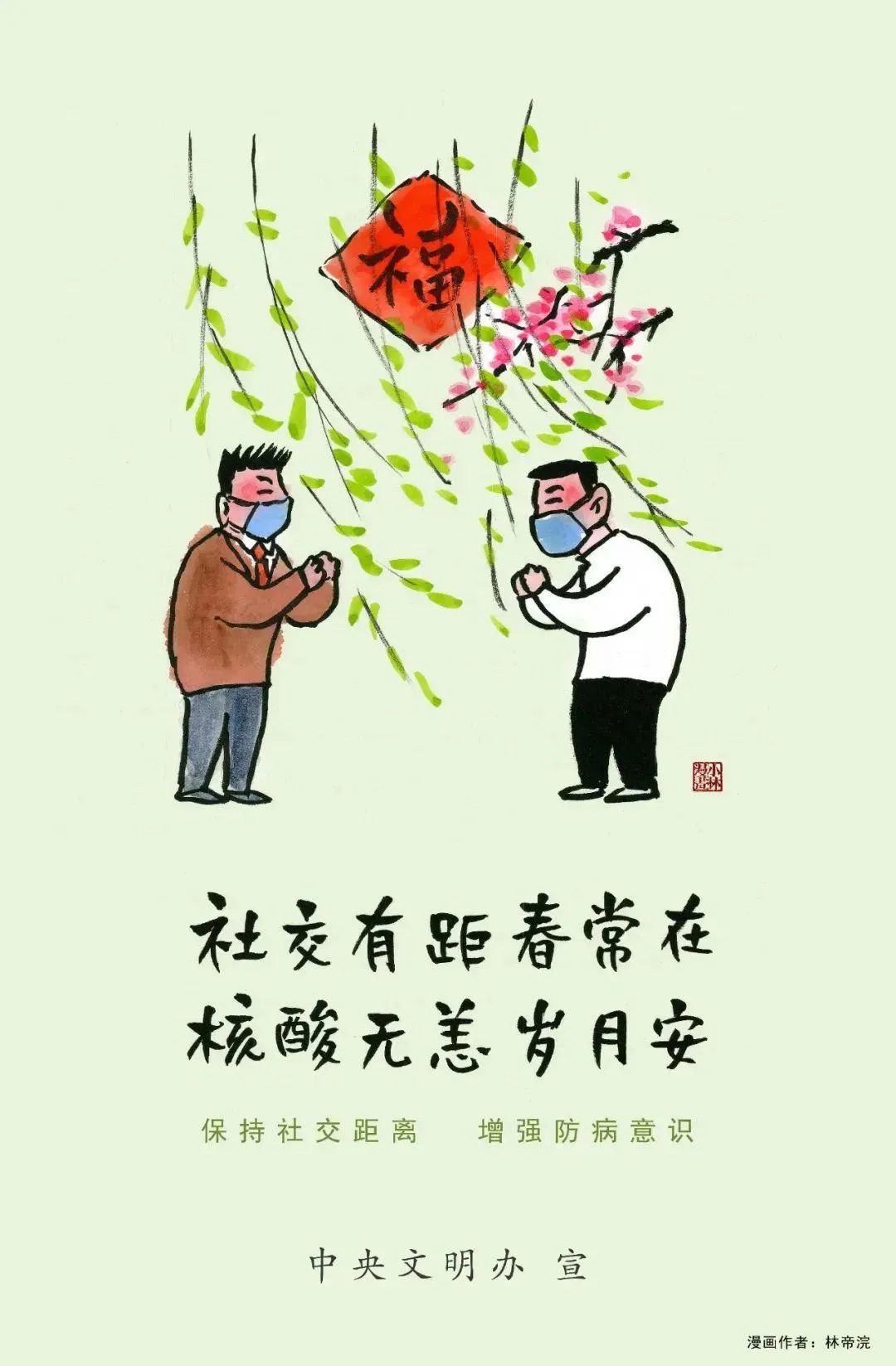公益廣告 | 講文明，樹(shù)新風(fēng)